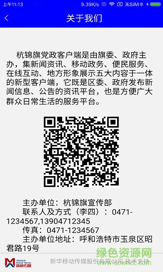 绿色杭锦 v3.0.0 安卓版0