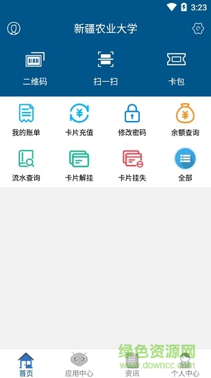 新疆农大一卡通最新版 v1.2.0 官方安卓版1