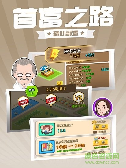 西虹市首富手游app v1.0.5 安卓版0