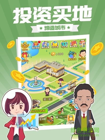 西虹市首富手游app v1.0.5 安卓版1