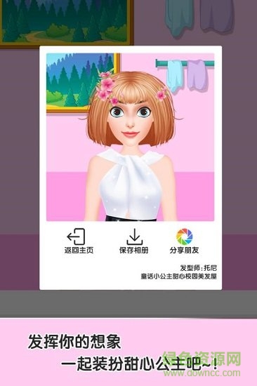 童话小公主甜心校园美发屋 v1.1.6 安卓版3