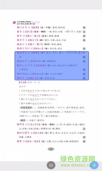 日语能力考词汇速记大全 v2.43.09 安卓版0