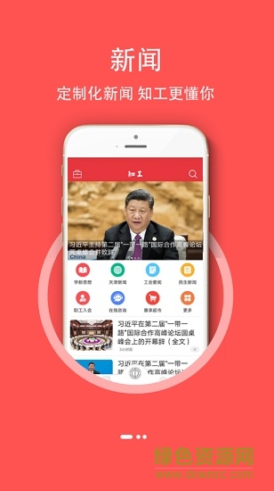 知工天津市总工会app v1.4.7 官方免费安卓版2