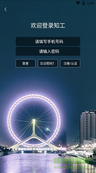 知工天津市总工会app v1.4.7 官方免费安卓版0