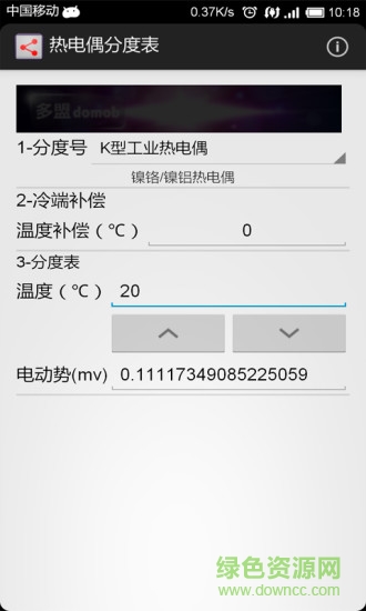 手機熱電偶分度表軟件indexing table v1.1 安卓版 0