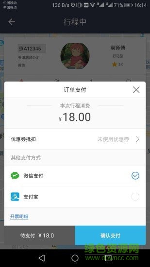 中铁乘客 v4.0.2 安卓版0