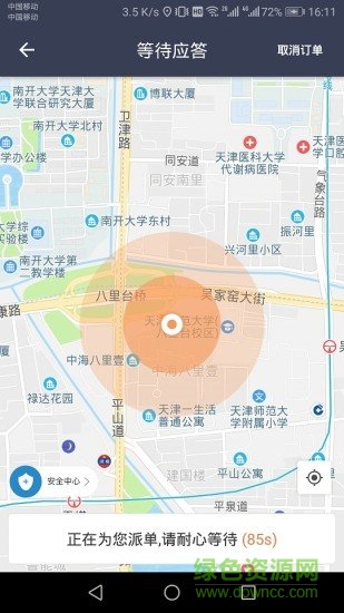 中铁乘客 v4.0.2 安卓版3