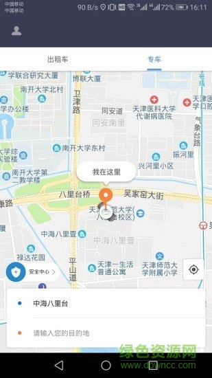 中铁乘客 v4.0.2 安卓版2