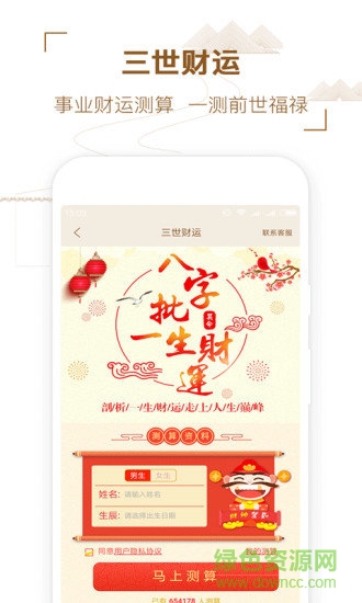 寶寶八字起名寶典手機版 v2.1 安卓版 1