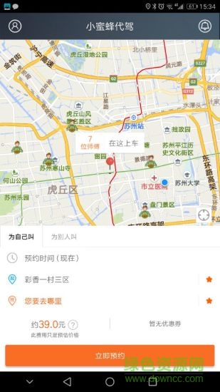 小蜜蜂代駕app v5.3.0 安卓版 2