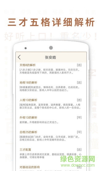 宝宝起名大师软件 v1.2.5 安卓版1