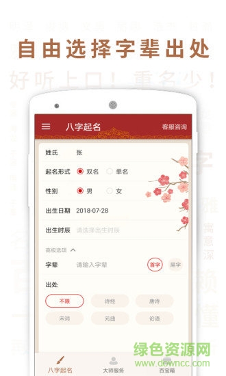 寶寶起名大師軟件 v1.2.5 安卓版 0