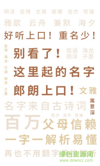 宝宝起名大师软件 v1.2.5 安卓版3