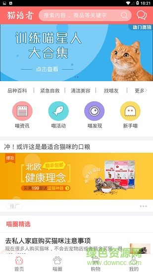 猫语者 v10.3.0 安卓版1