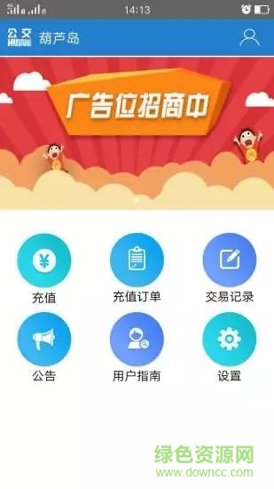 葫蘆島公交充值寶最新版app下載