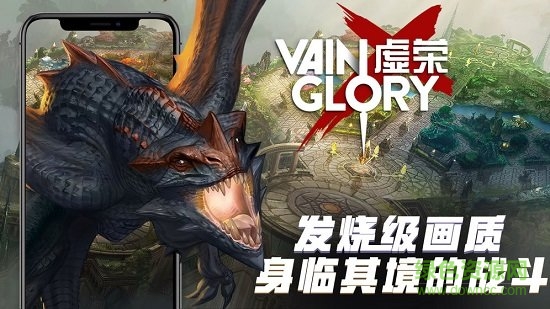 虚荣九游版(vainglory) v4.4.1 安卓版0