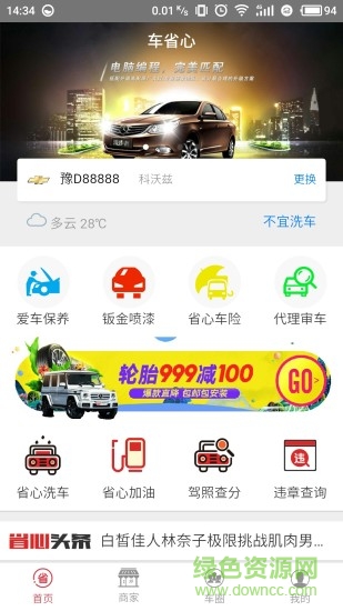 車省心 v2.1.5 安卓版 0