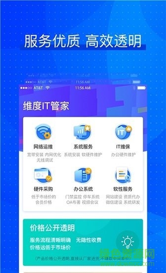 维度it管家 v1.0 安卓版0