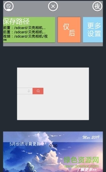 貝殼相機 v1.5.2 安卓版 1