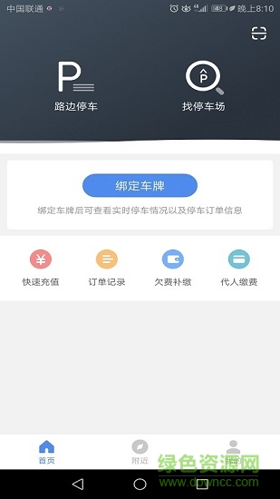 长阳智慧泊车 v1.0.0 安卓版0