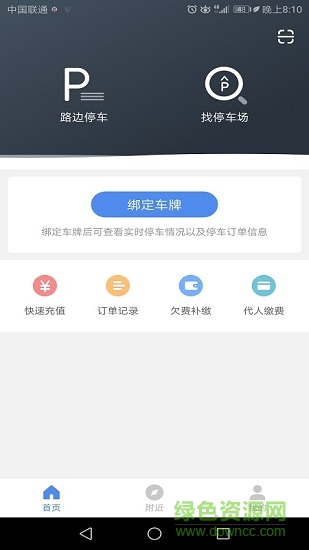 長(zhǎng)陽智慧泊車 v1.0.0 安卓版 0