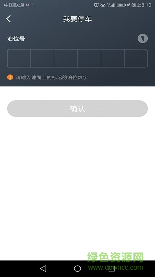 长阳智慧泊车 v1.0.0 安卓版3