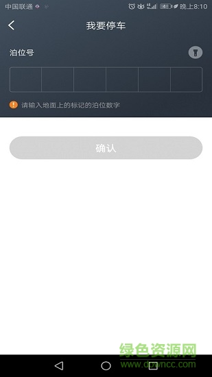 长阳智慧泊车app