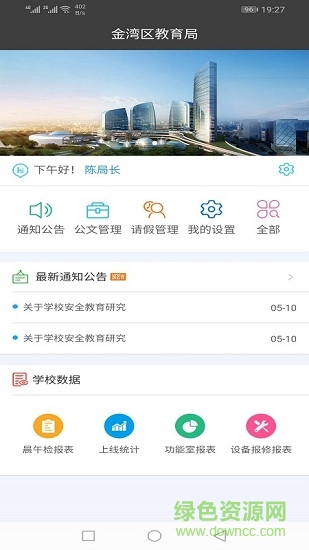 金灣智校局端app下載