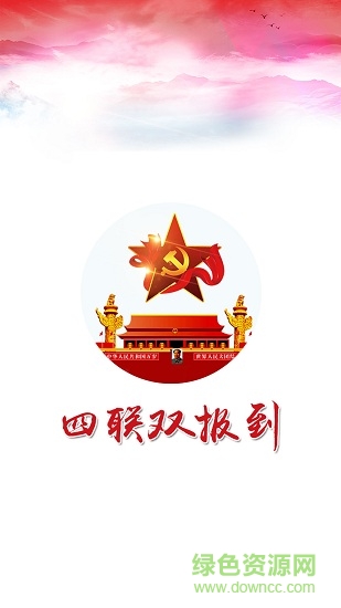 四聯(lián)雙報(bào)到平臺0