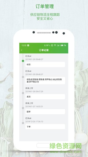 集鮮豐賣家端 v1.2.0 安卓版 3