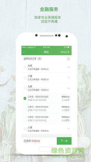 集鮮豐賣家端 v1.2.0 安卓版 4