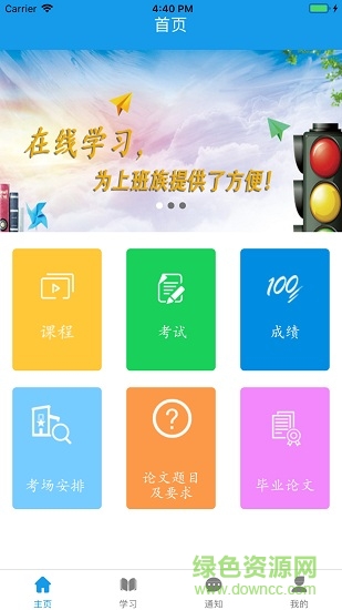 百通学堂石家庄职工大学 v1.3.2 安卓版1