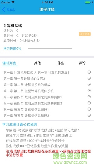 百通學(xué)堂石家莊職工大學(xué) v1.3.2 安卓版 2