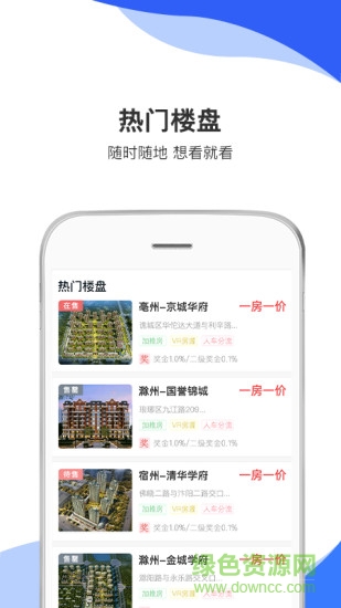 城房寶Plus app