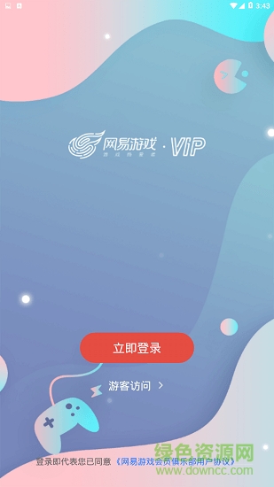网易游戏会员俱乐部app v3.1.1 官方安卓版0