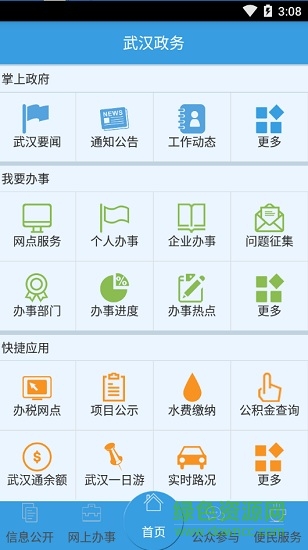 政务助手app下载