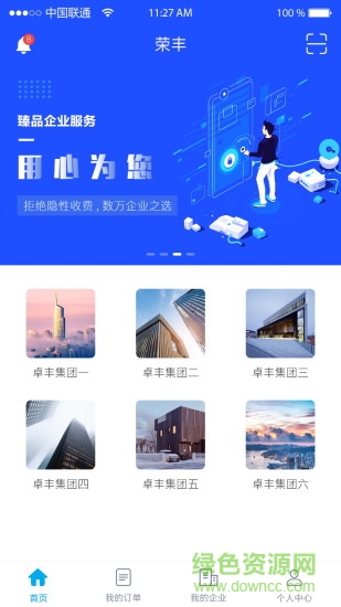 容丰app(协同办公) v3.1.1 安卓版1