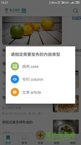 掌上內科 v1.0.2 安卓版 0