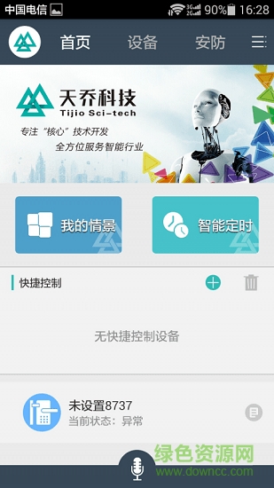 天喬智控 v1.2.014 安卓版 0