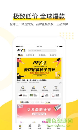 麥店app v1.6.1 安卓版 3