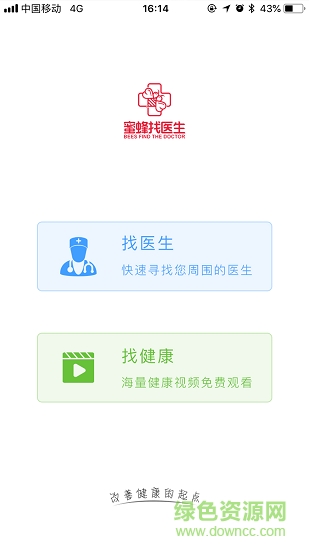 蜜蜂找醫(yī)生平臺(tái) v1.0 安卓版 1