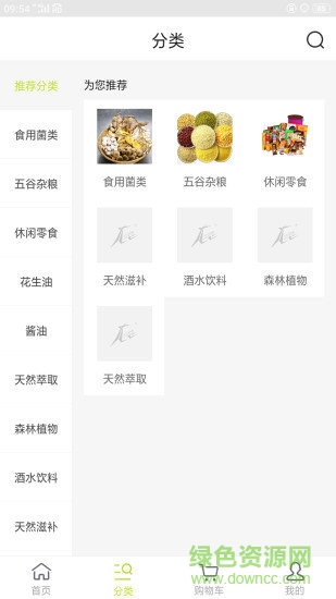 北極珍品匯app