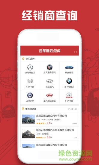 汽车售后点评app