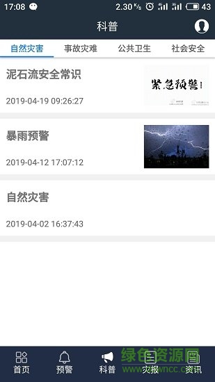 江蘇預(yù)警發(fā)布中心 v0.0.5 安卓版 3