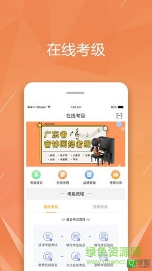 广东音协考级 v1.0.0 安卓版0