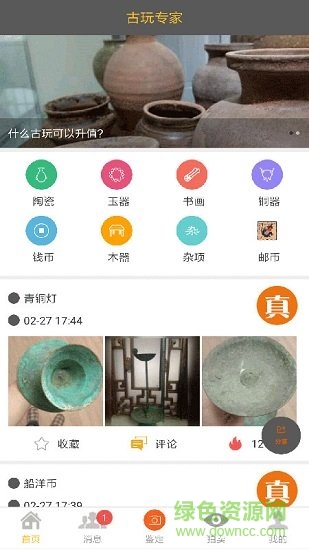 古玩專家免費鑒定 v2.4 安卓版 4