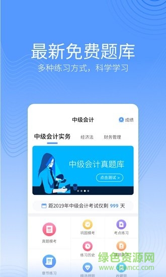 中博会计考试题库 v1.0.1 安卓版0