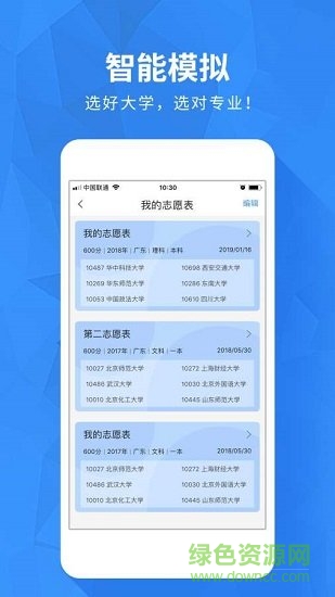 河南高考志愿填报 v1.0.0 安卓版1