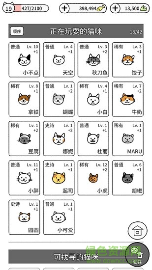 猫咪真的超可爱无限猫草版 v1.2.2 安卓版2
