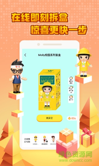 盲盒大玩家app